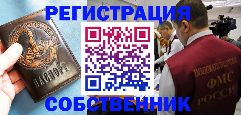 где прописаться в Сургуте