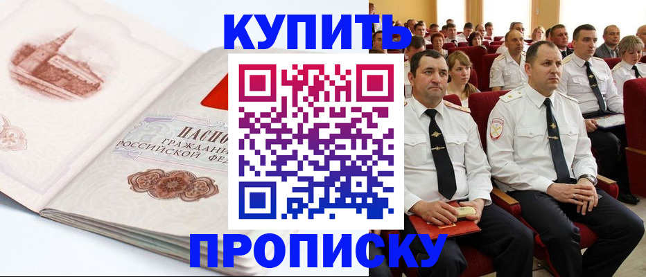 временная прописка в Сургуте